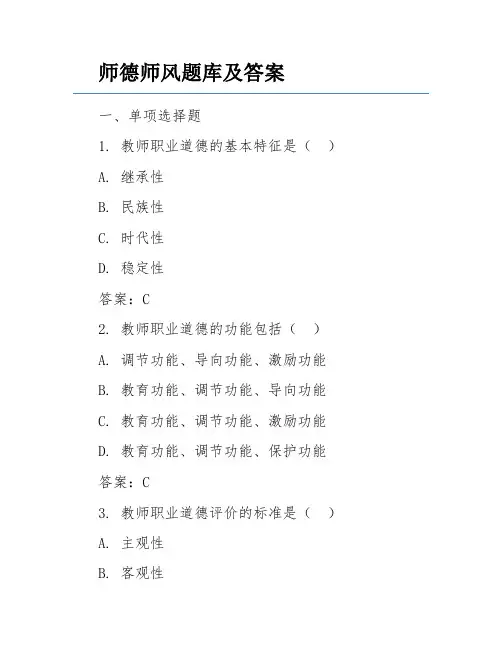 师德师风题库及答案
