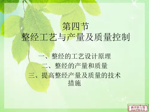 第四节  整经工艺与产量及质量控制