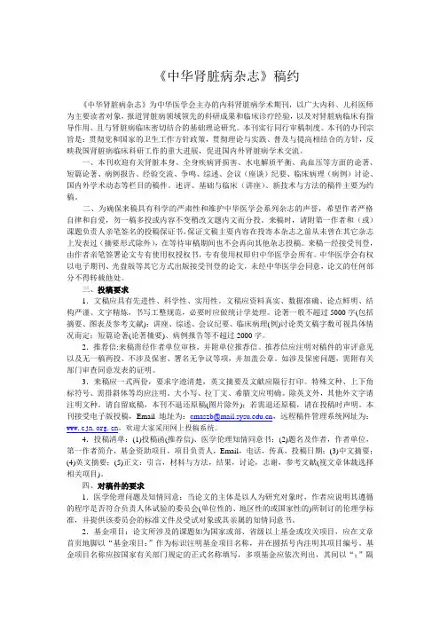 《中华肾脏病杂志》稿约