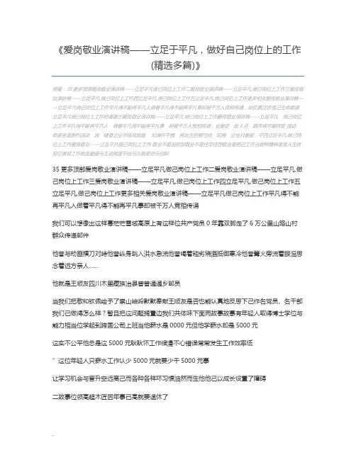 爱岗敬业演讲稿——立足于平凡,做好自己岗位上的工作(精选多篇)