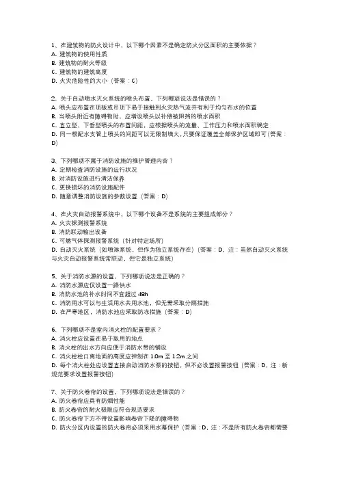 2024年一级注册消防工程师资格考试