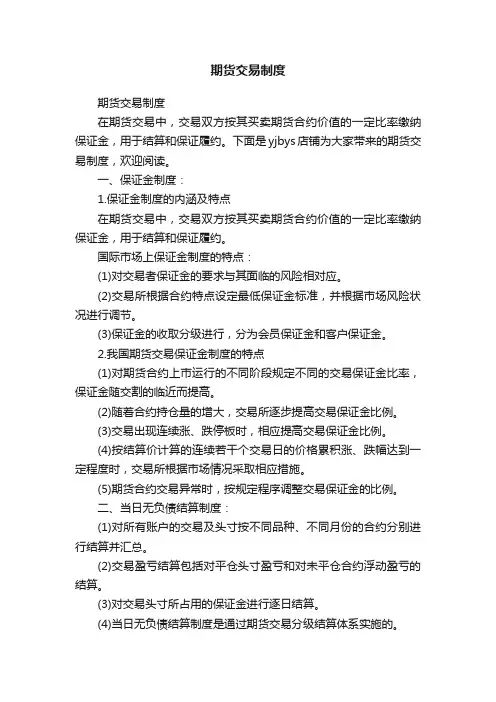 期货交易制度