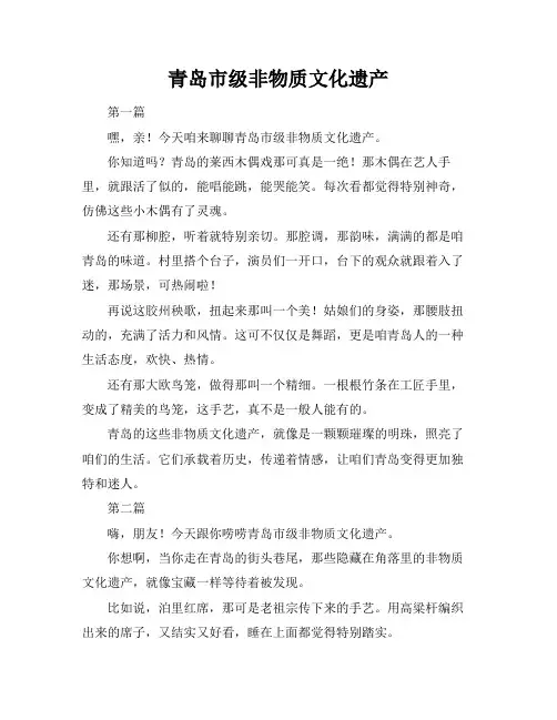 青岛市级非物质文化遗产