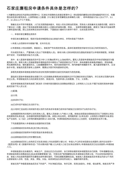 石家庄廉租房申请条件具体是怎样的？