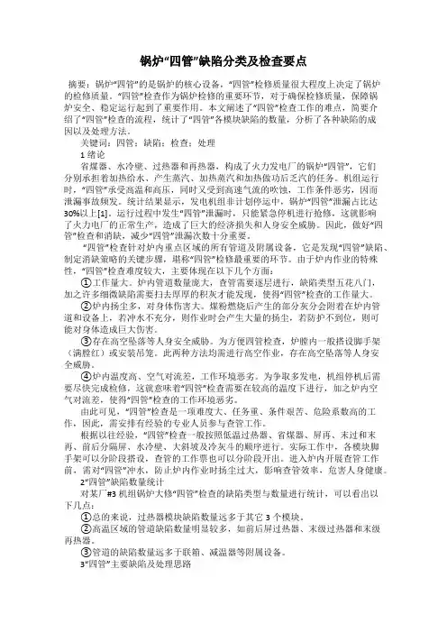 锅炉“四管”缺陷分类及检查要点