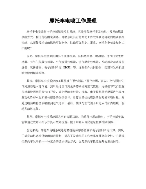 摩托车电喷工作原理