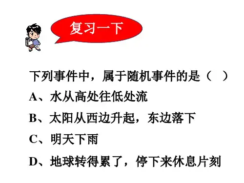 可能性的大小[下学期]  浙教版 (PPT)4-4