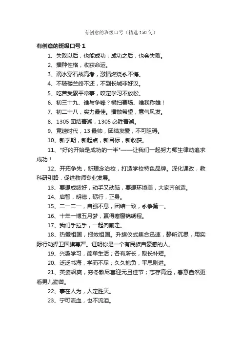 有创意的班级口号（精选150句）