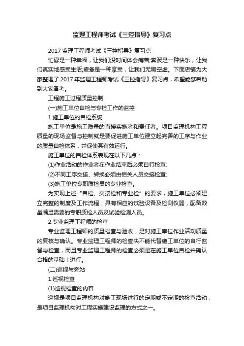 监理工程师考试《三控指导》复习点