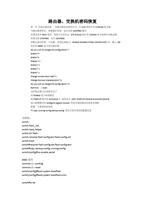路由器与交换机密码恢复