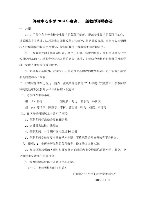 许疃中心小学2015年一级教师评聘推荐方案