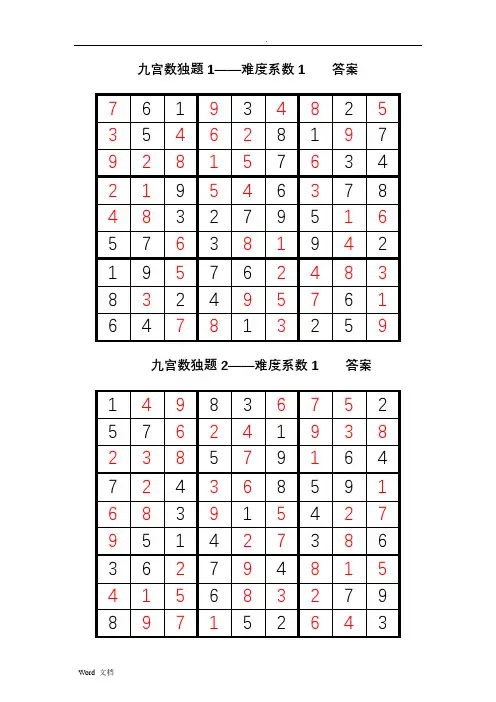数独200题答案(全)