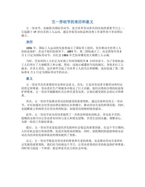 五一劳动节的来历和意义200字