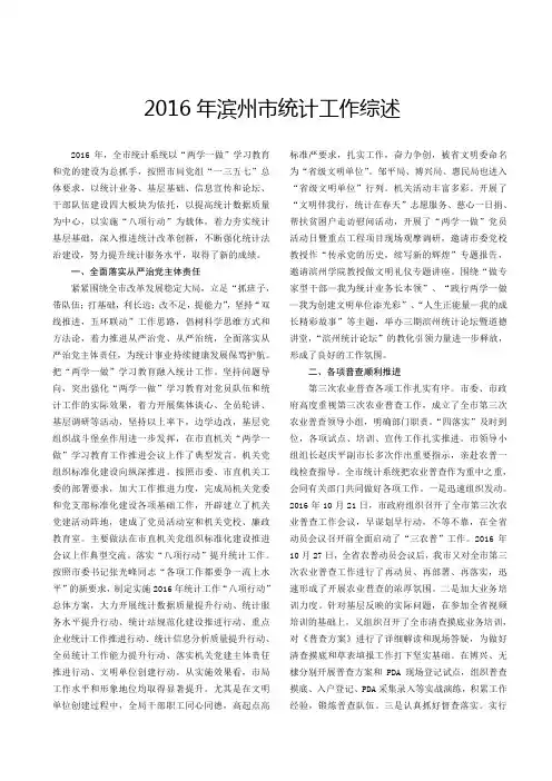 2016年滨州市统计工作综述