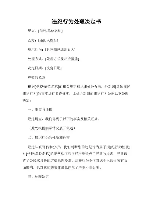 违纪行为处理决定书