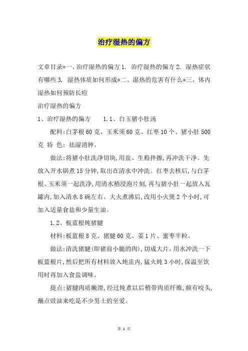 治疗湿热的偏方