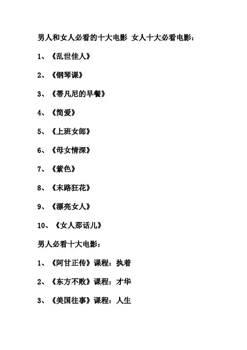 男人和女人必看的十大电影