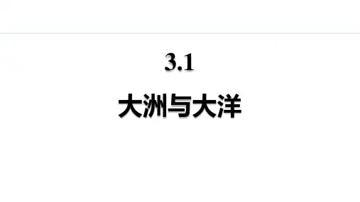 《地球的公转》地球PPT课件