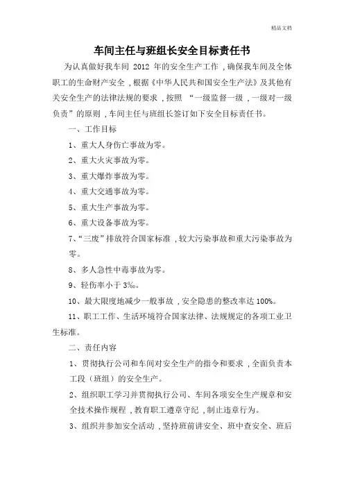 车间主任与班组长安全目标责任书.doc