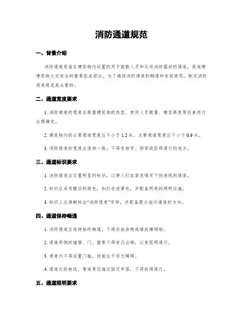 消防通道规范