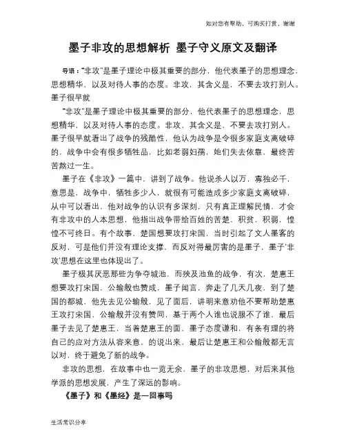 历史趣闻墨子非攻的思想解析 墨子守义原文及翻译