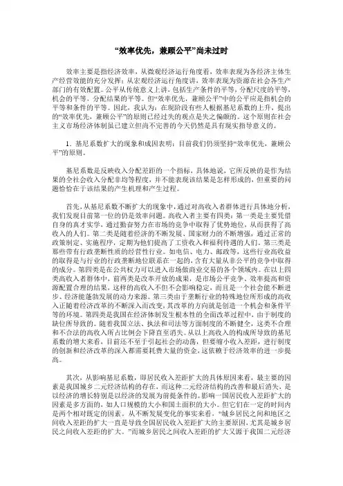 “效率优先,兼顾公平”尚未过时