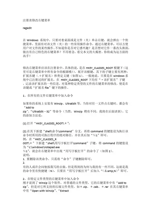 Win7注册表修改右键菜单