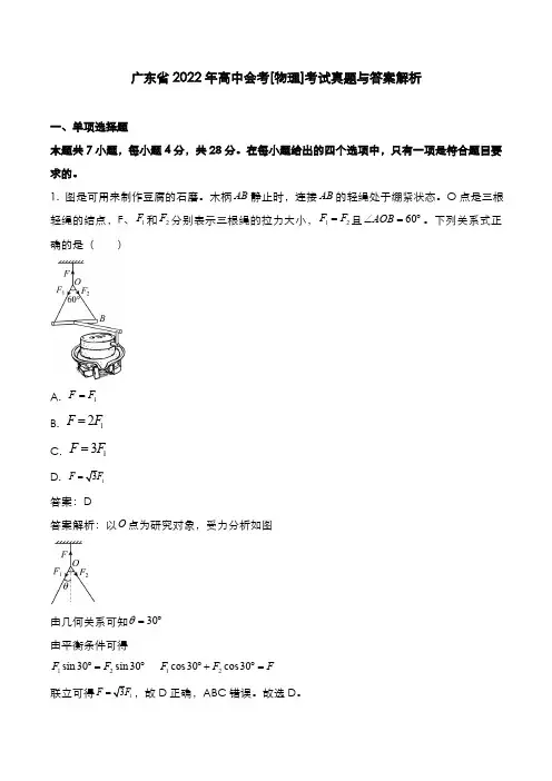 广东省2022年高中会考[物理]考试真题与答案解析