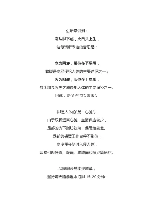 老中医：寒从脚下起,火自头上生