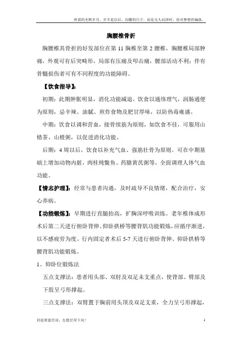 (新)脊柱科健康教育处方