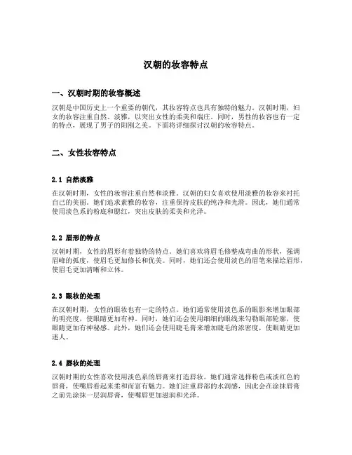 汉朝的妆容特点