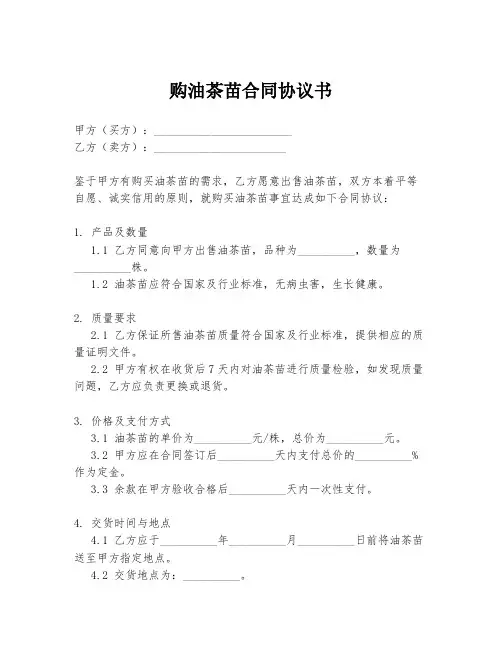 购油茶苗合同协议书