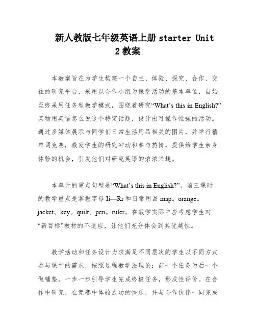 新人教版七年级英语上册starter Unit 2教案