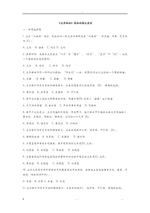《文学概论》模拟试题及答案