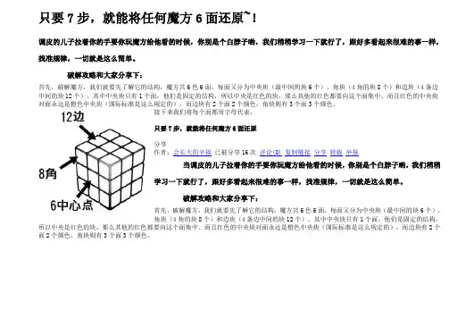 只要7步_就能将任何魔方6面还原