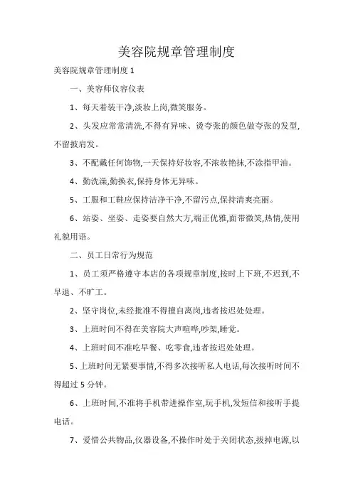美容院规章管理制度