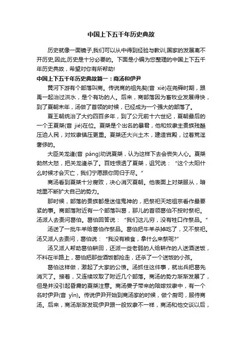 中国上下五千年历史典故