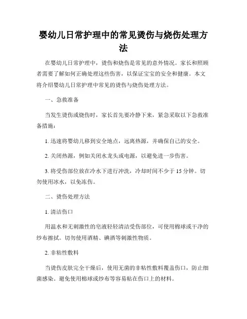 婴幼儿日常护理中的常见烫伤与烧伤处理方法