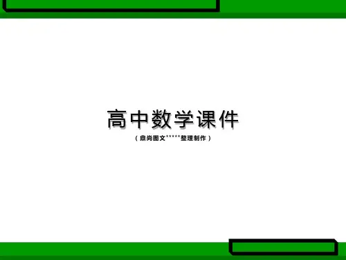 高中数学人教B版必修一课件3.2.1第3课时换底公式与自然对数(33张PPT).pptx