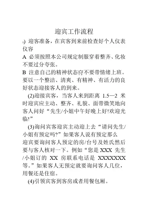 迎宾工作流程