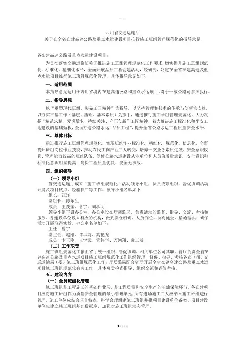 四川省交通厅班组化指导意见通知