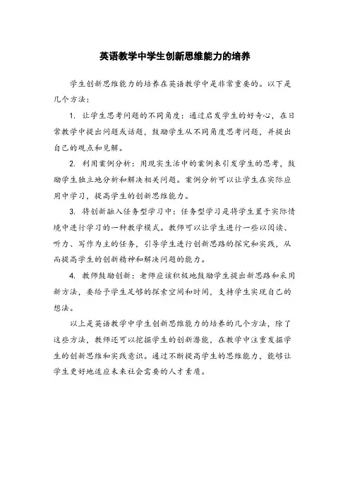 英语教学中学生创新思维能力的培养