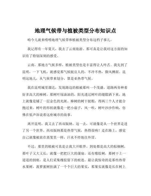 地理气候带与植被类型分布知识点