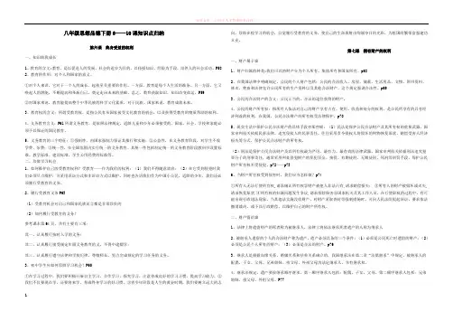 八年级思想品德下册6——10课知识点归纳 (1)
