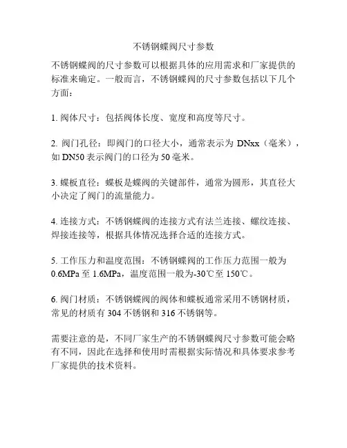 不锈钢蝶阀尺寸参数