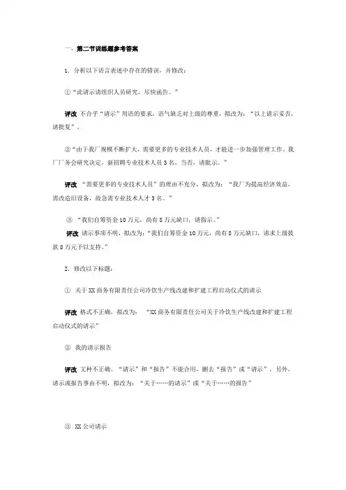 秘书写作训练训练题参考答案