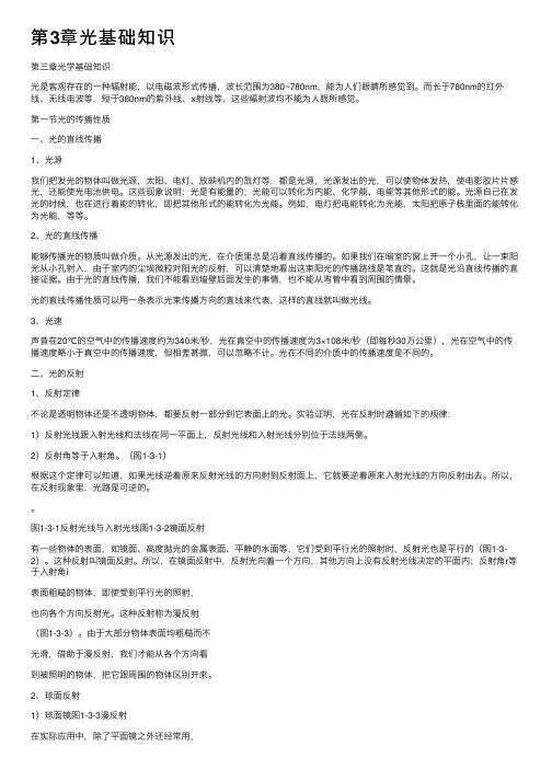 第3章光基础知识