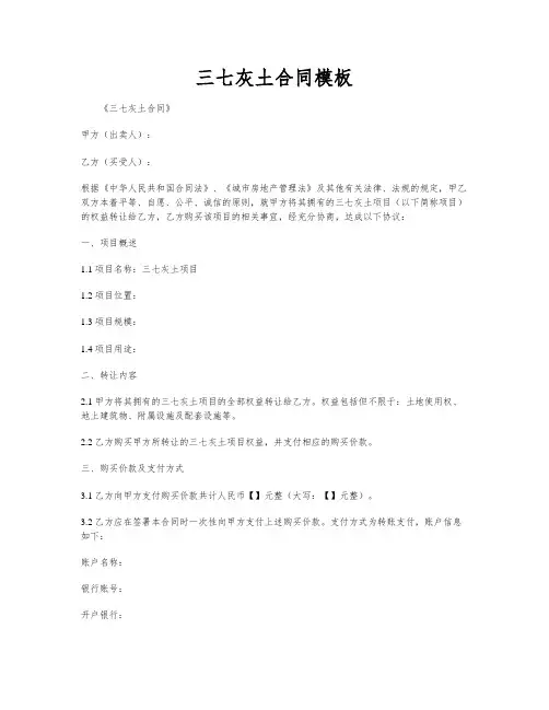 三七灰土合同模板