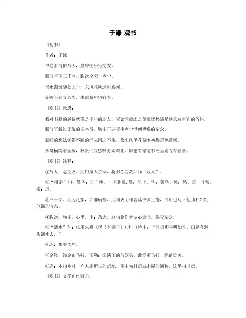 于谦 观书