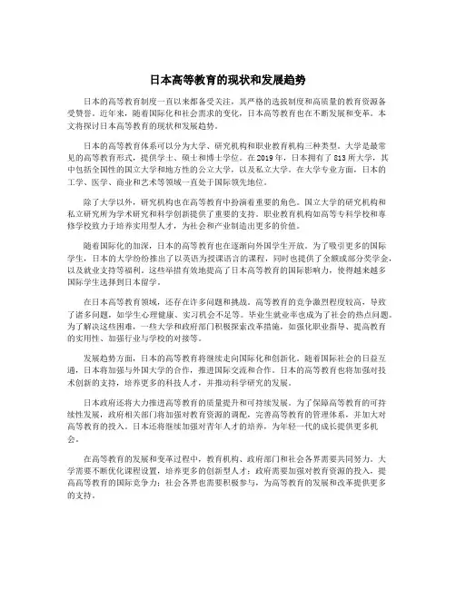 日本高等教育的现状和发展趋势